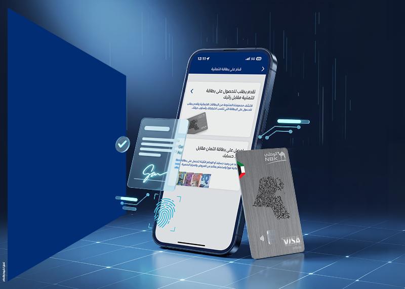قدّم على بطاقة KWT Visa Infinite الوطني الائتمانية من خلال برنامج خدمة الوطني عبر الموبايل واستمتع بعرض خاص يشمل الإعفاء من رسوم الإصدار لفترة محدودة.
