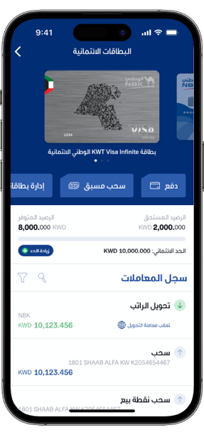 استبدال نقاط KWT من الوطني من خلال برنامج خدمة الوطني عبر الموبايل