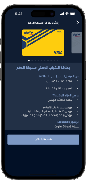 NBK Al Shabab Prepaid Card Issuance on NBK Mobile Banking App